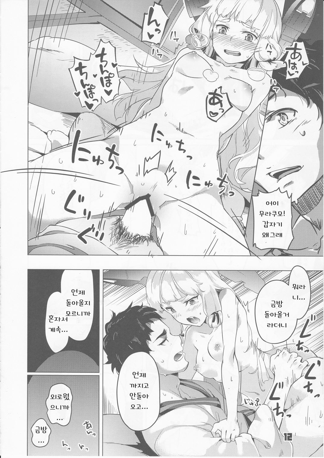 93-Shiki Sanso Gyorai 5 Unlimited! - TYPE93 TORPEDO 5 Unlimited! page 11 full