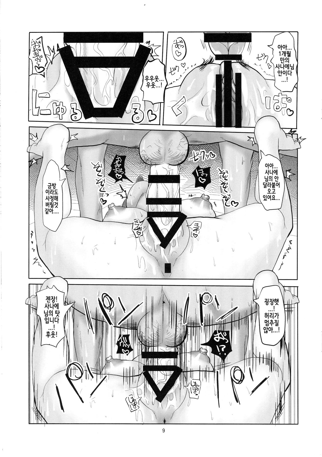 Namahame Omikuji page 11 full