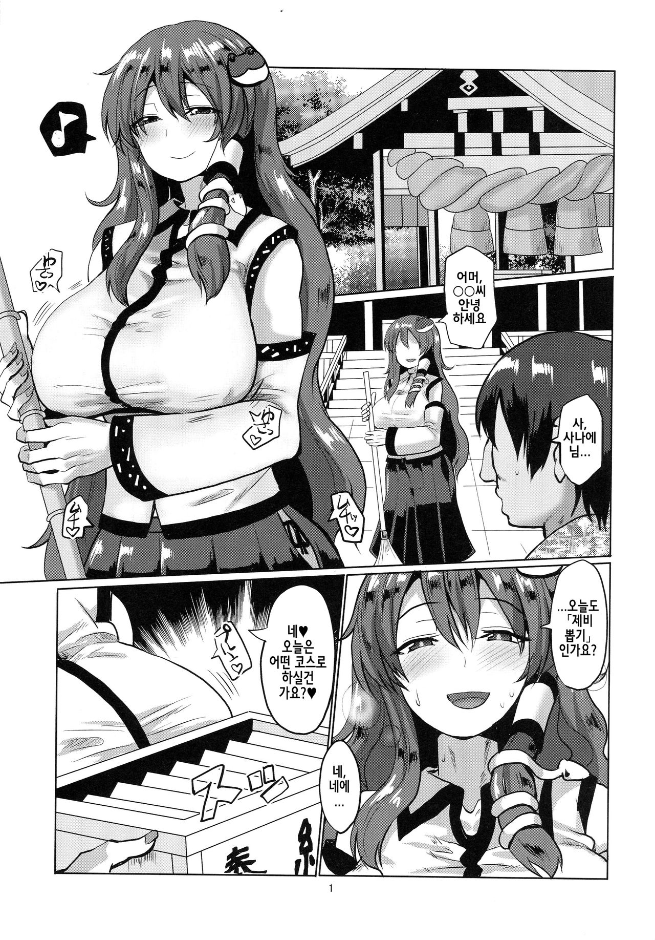 Namahame Omikuji page 3 full
