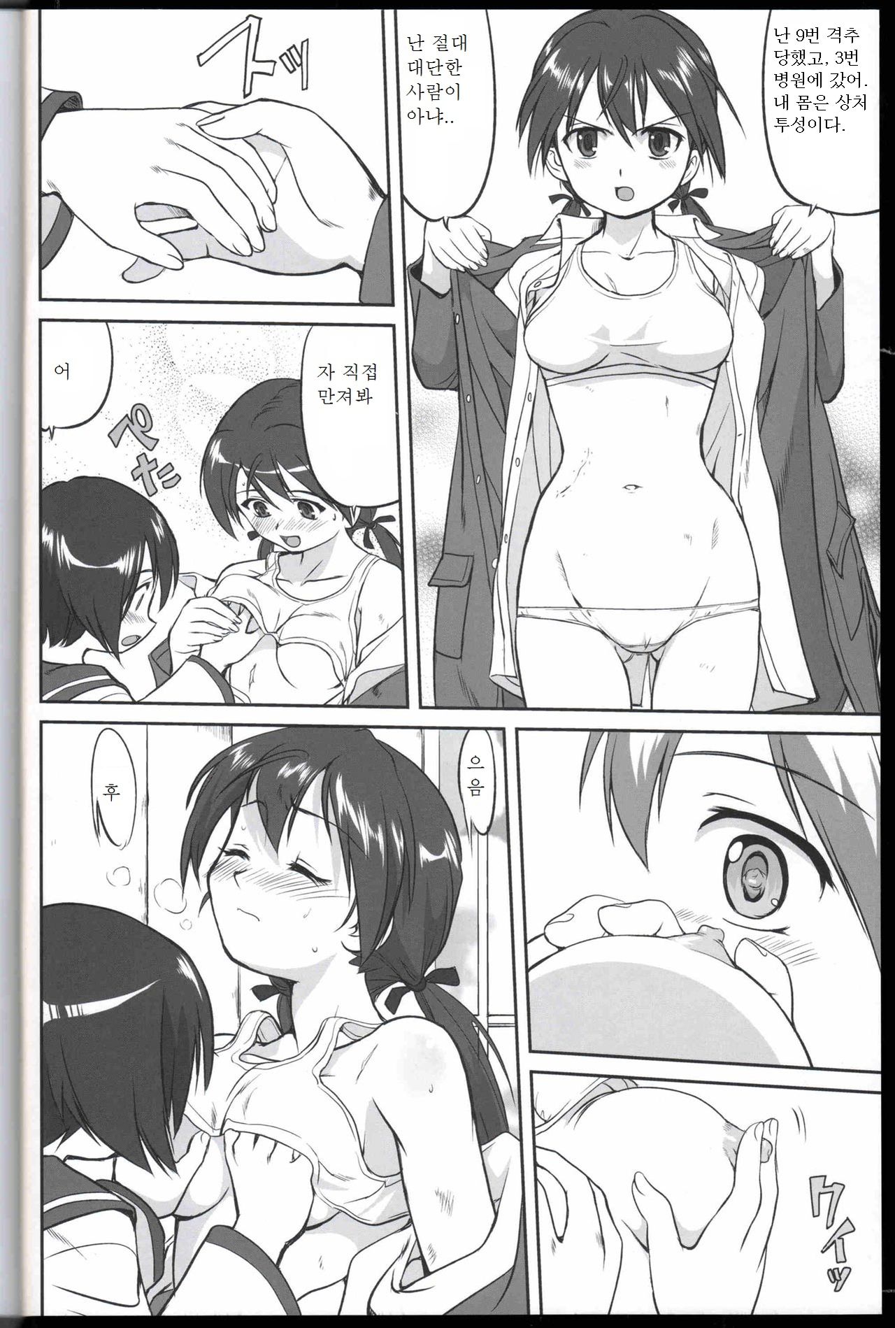 Witch-tachi no No-Pantsu - Witches' No Panties page 11 full