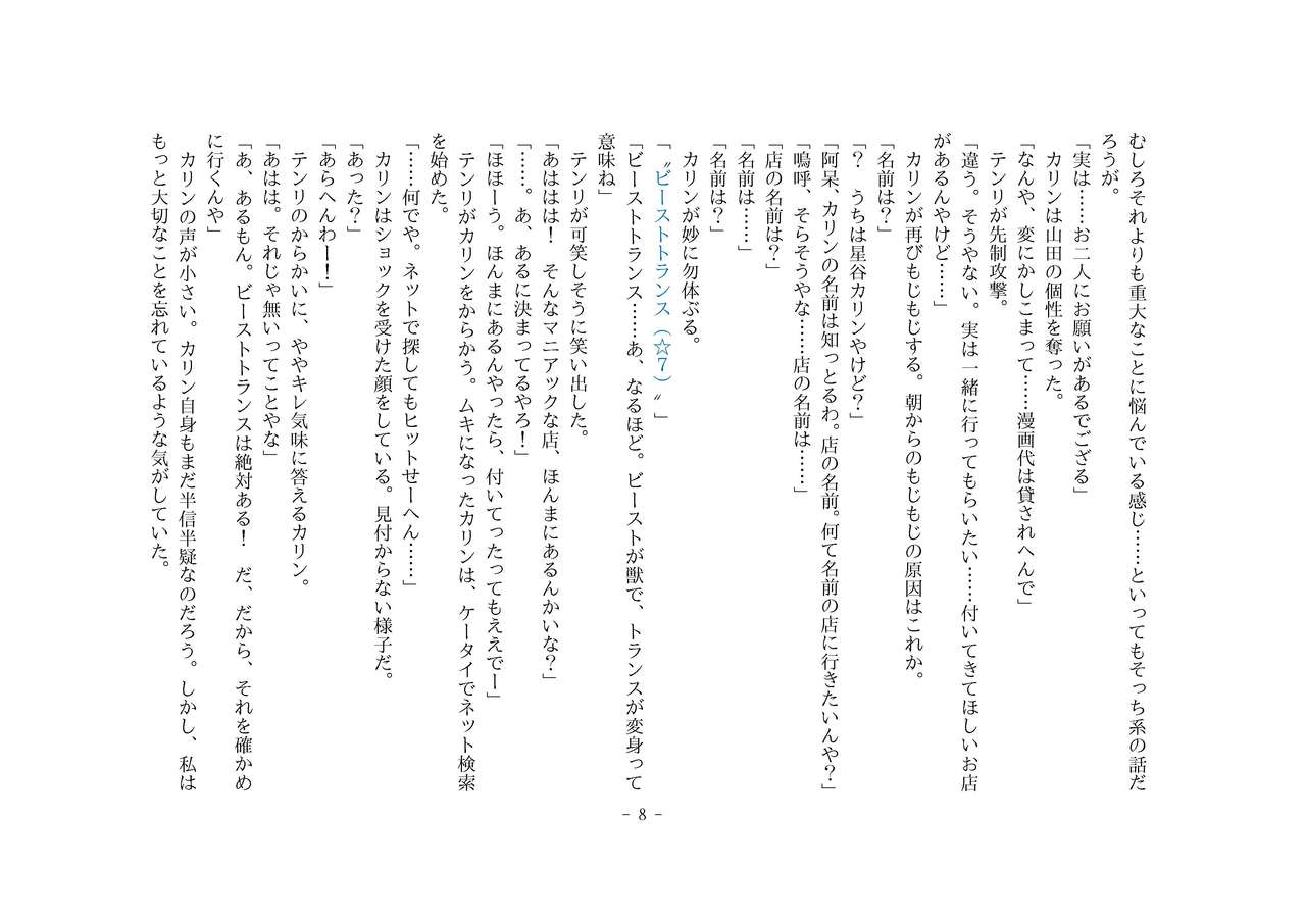 Kemokko Henshintan 1 page 11 full