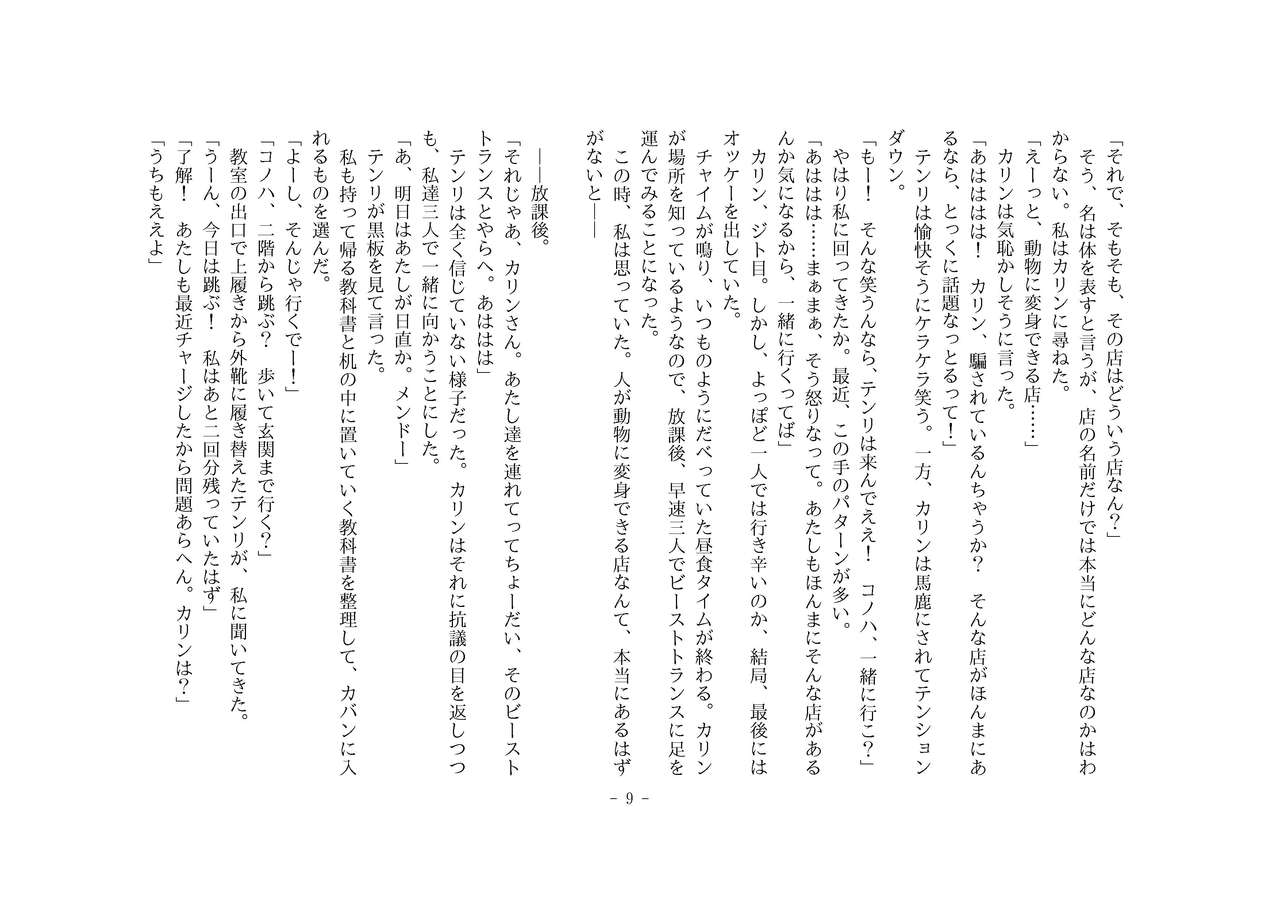 Kemokko Henshintan 1 page 12 full
