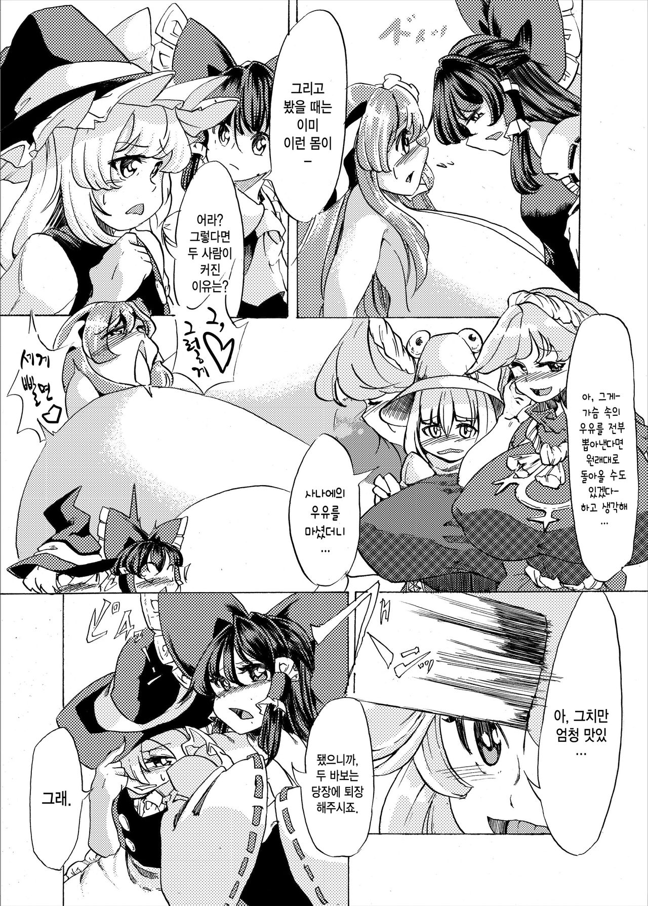 Holstein Sanae-san page 12 full