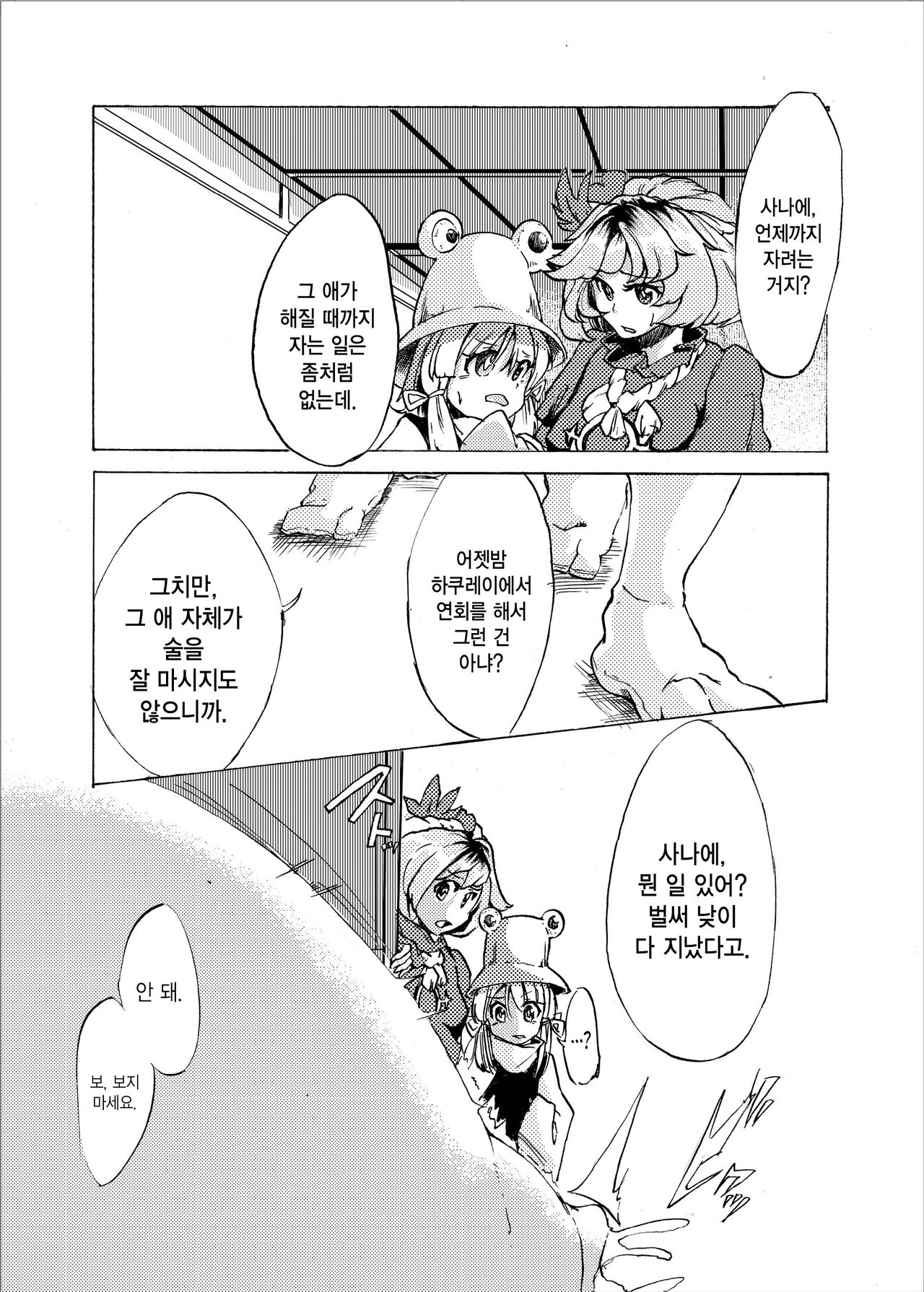 Holstein Sanae-san page 2 full