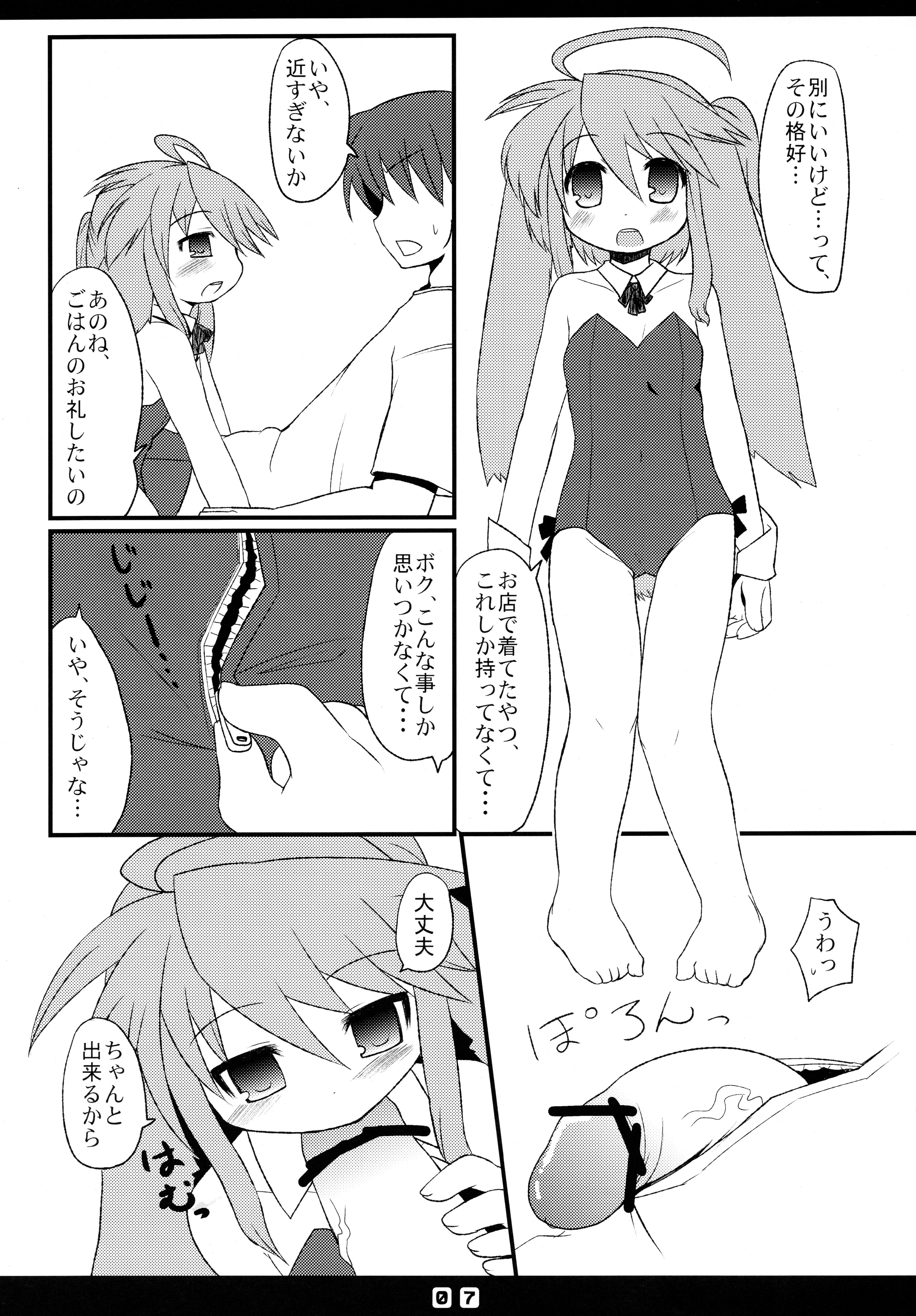 Kousagi to Issho! page 9 full