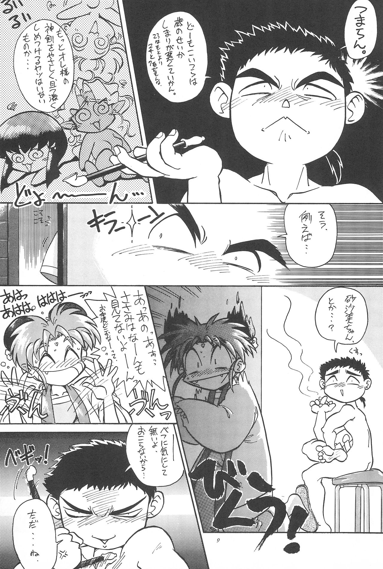 Okayama Meibutsu Tenchi Muyo page 11 full