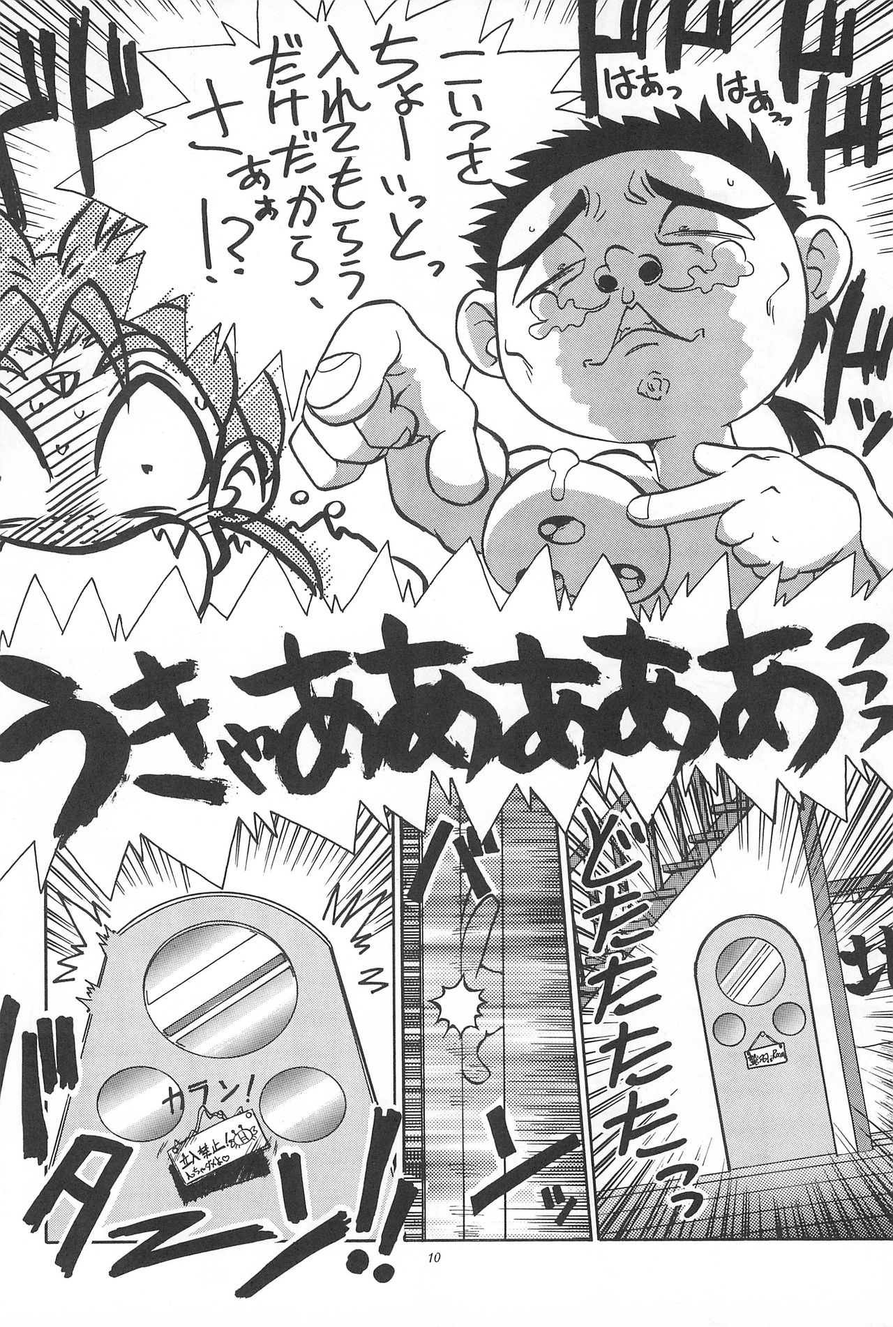 Okayama Meibutsu Tenchi Muyo page 12 full