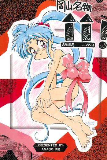 (Comic Castle 5) [Anago Pie (Kondou Tatsuya, Sakatsu Kurumi)] Okayama Meibutsu Tenchi Muyo (Tenchi Muyo!) cover