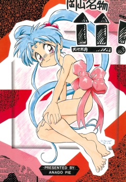 Okayama Meibutsu Tenchi Muyo