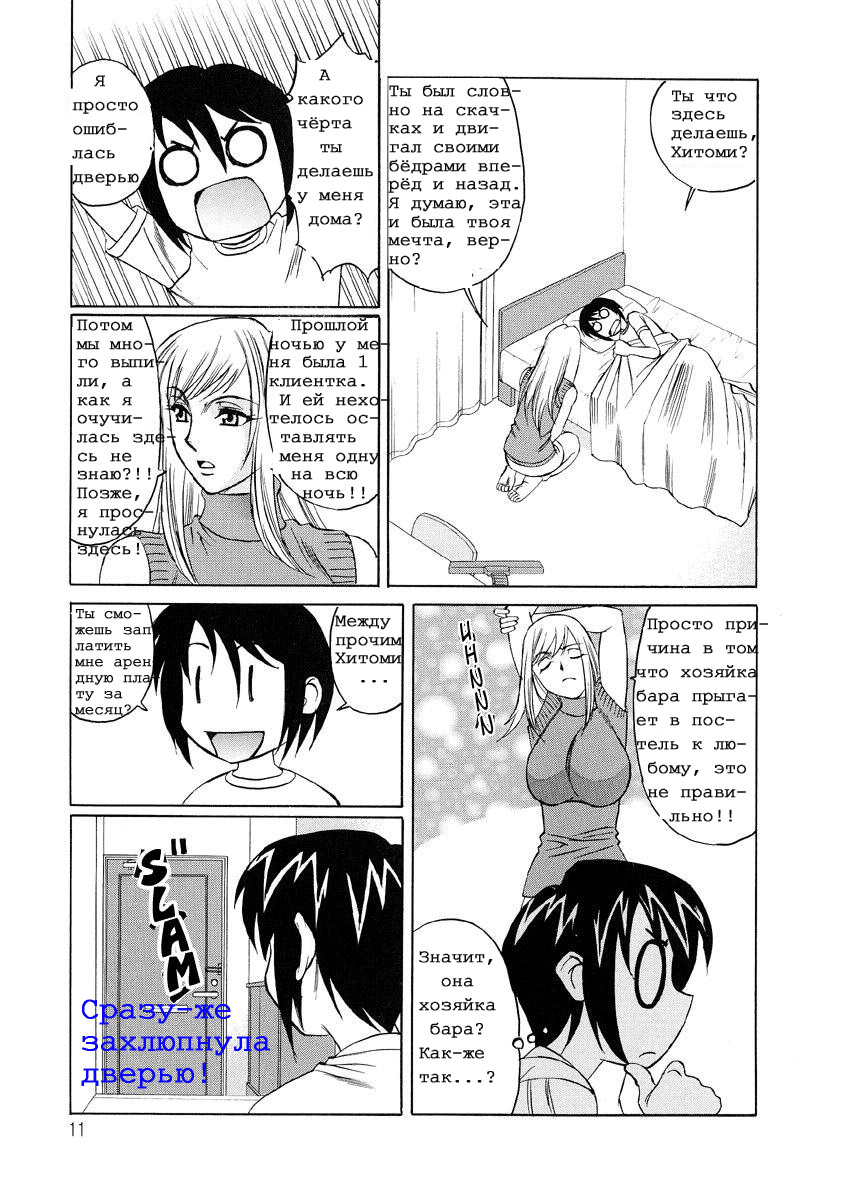 Inran Kyonyuu Nakadashi Apart | Горячие апартаменты. page 11 full
