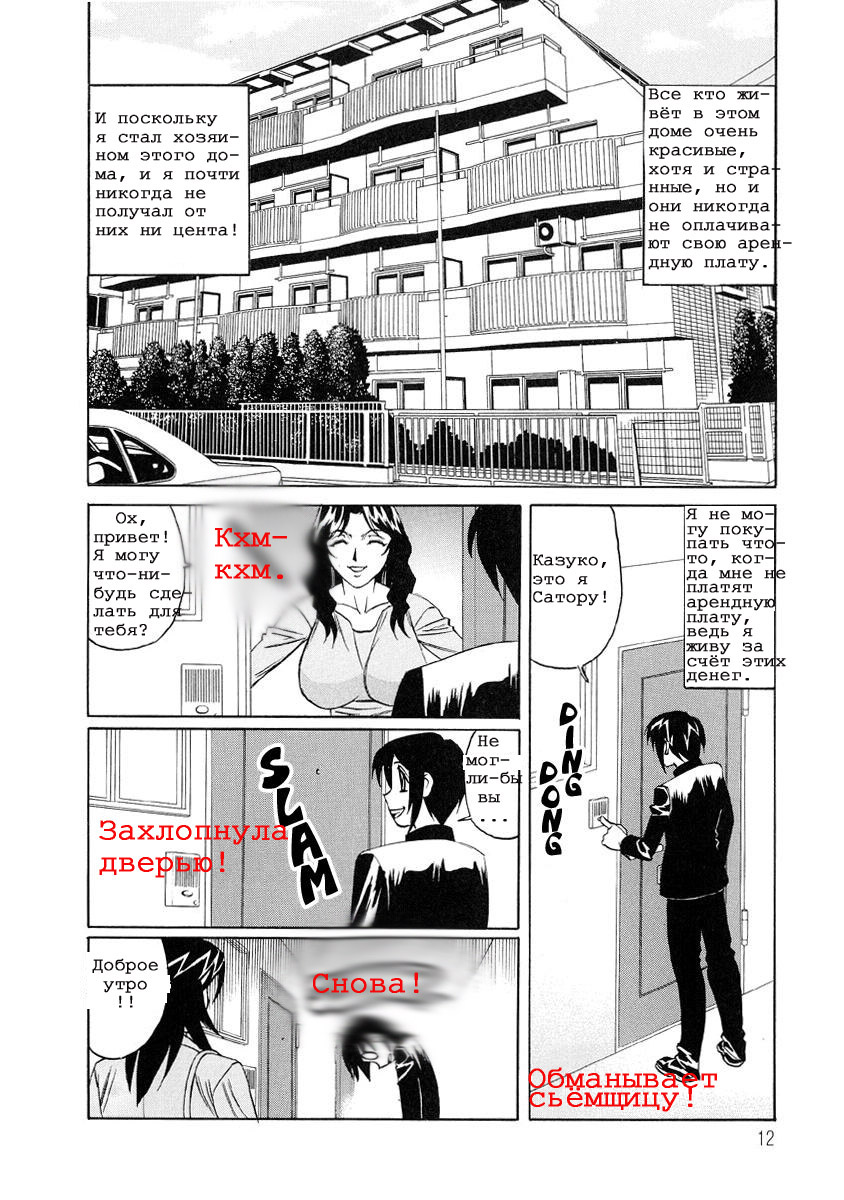 Inran Kyonyuu Nakadashi Apart | Горячие апартаменты. page 12 full