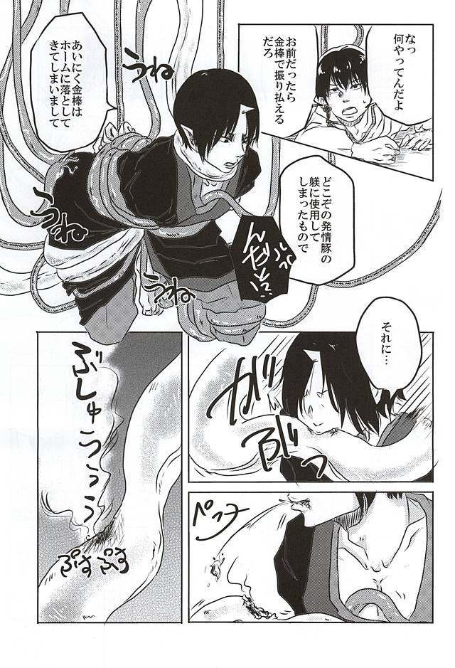 Jitsuroku!! Shokushu Chikan Densha de GO!! Gokuraku Gyou ⇔ Jigoku Gyou page 11 full