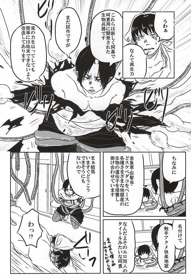 Jitsuroku!! Shokushu Chikan Densha de GO!! Gokuraku Gyou ⇔ Jigoku Gyou page 12 full