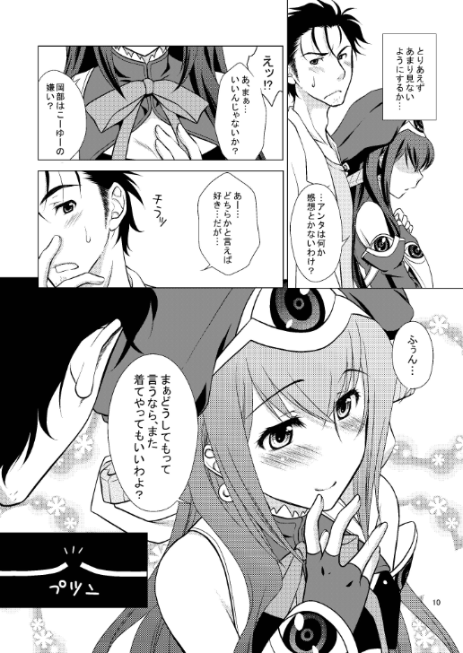 Youshi Tanrei no Blood Tune page 10 full