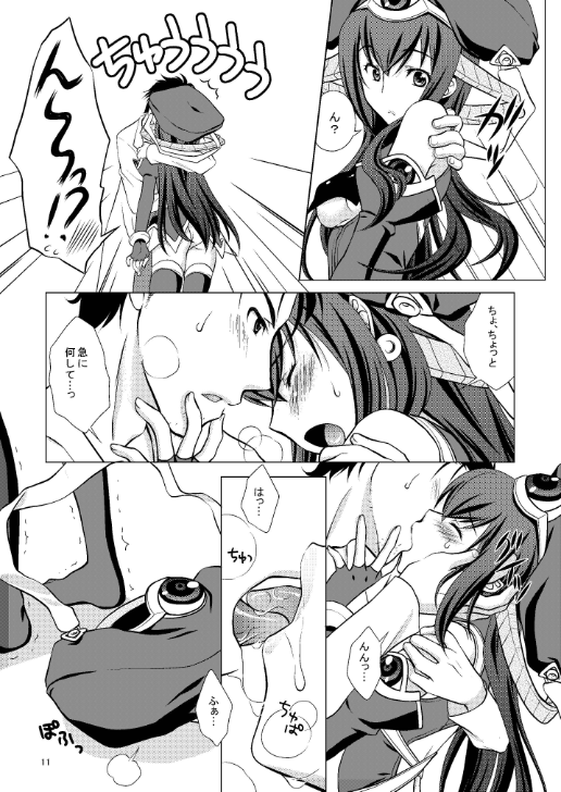 Youshi Tanrei no Blood Tune page 11 full