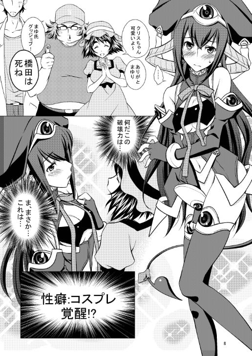 Youshi Tanrei no Blood Tune page 8 full