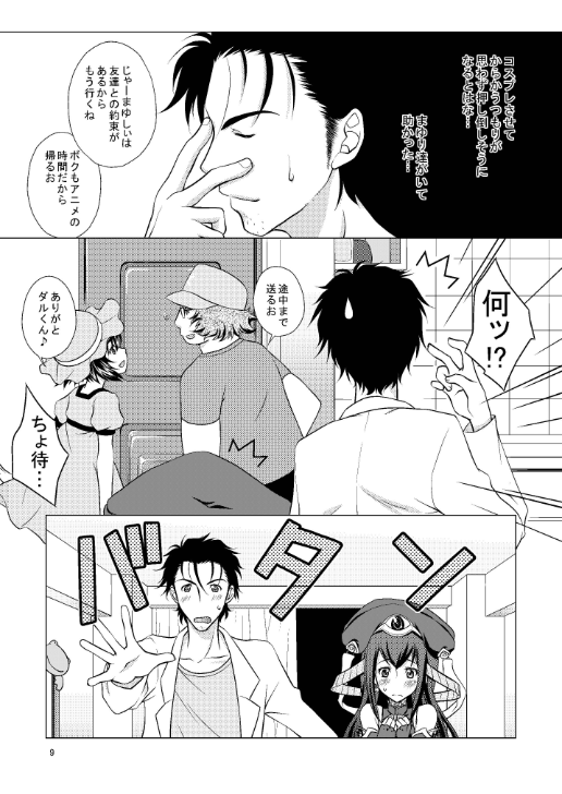 Youshi Tanrei no Blood Tune page 9 full