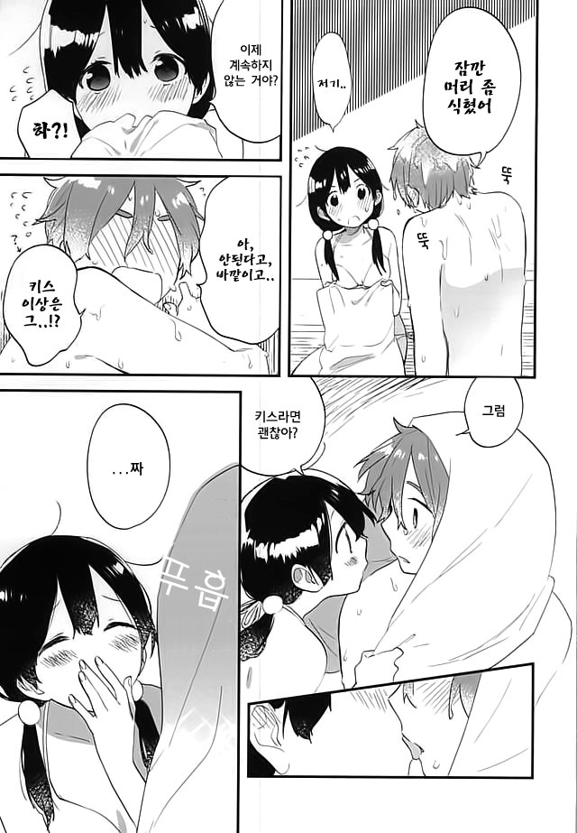 Kuchi doke Cream Sodaㅣ입에서 녹는 크림소다 page 12 full