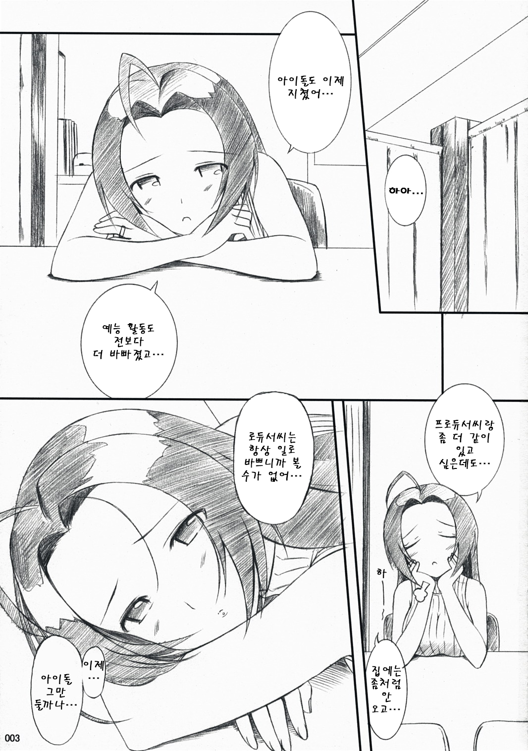 Azusa-san no Yuuutsu | 아즈사씨의 우울 page 3 full