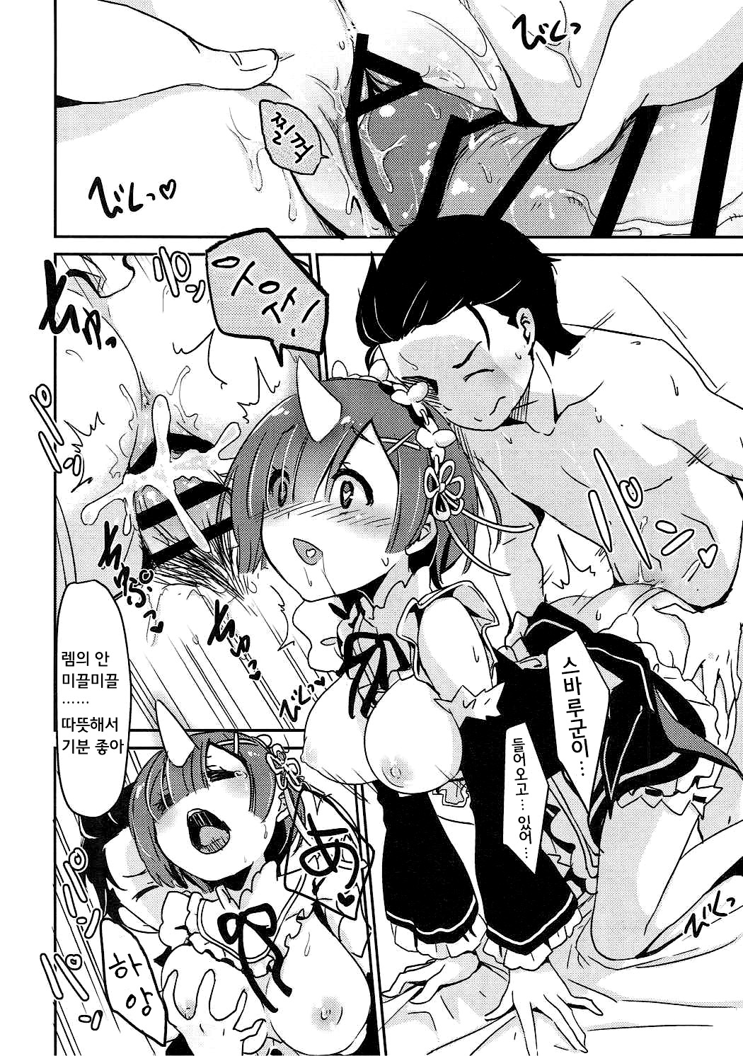 Rem no Egao wa Ore ga Mamoru! page 11 full