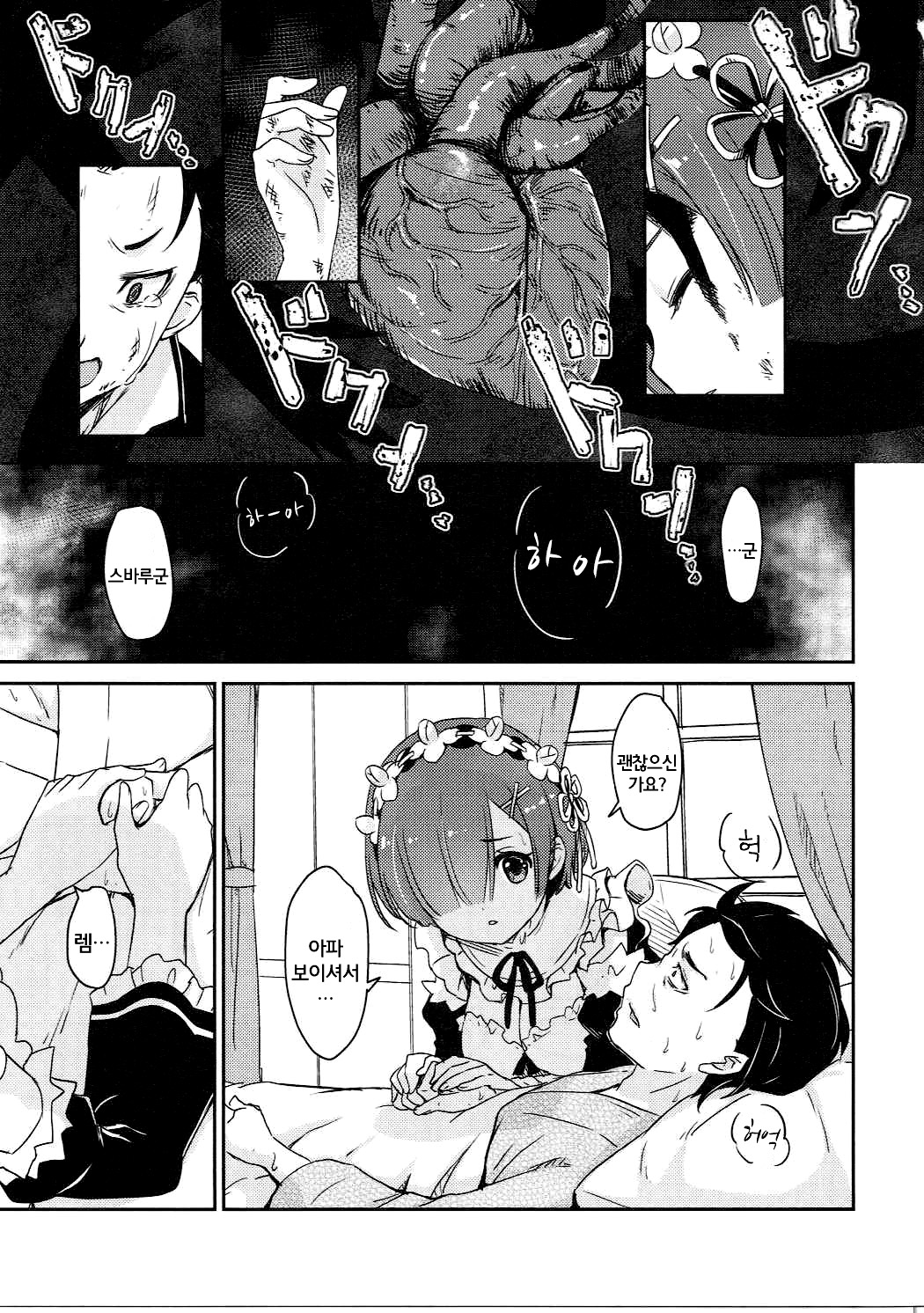 Rem no Egao wa Ore ga Mamoru! page 3 full