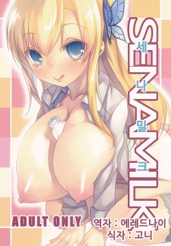 SENAMILK | 세나밀크