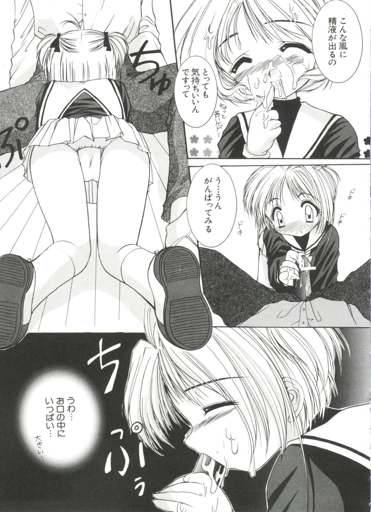Ero-chan to Issho 5 page 11 full