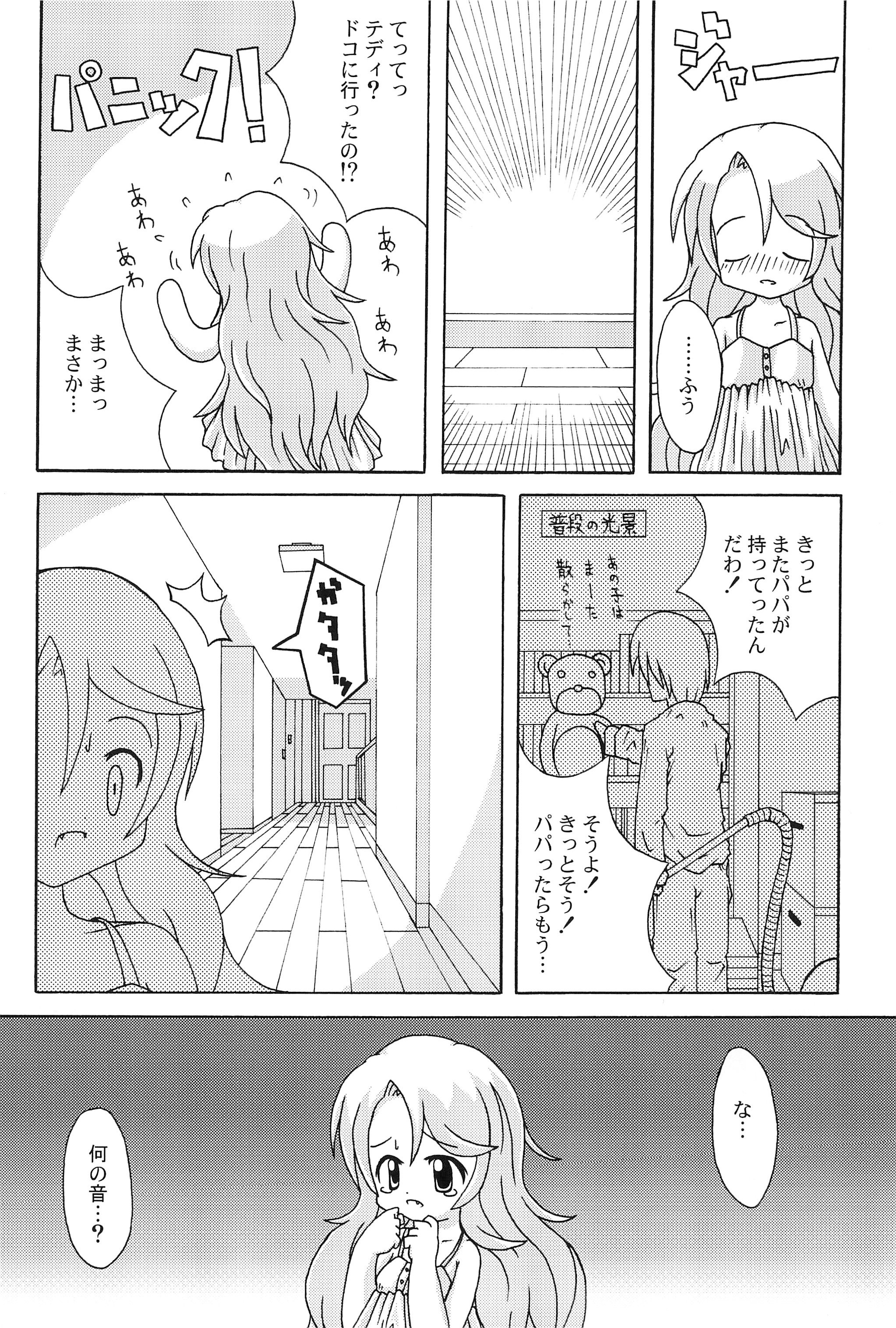 Blue Trigger page 12 full