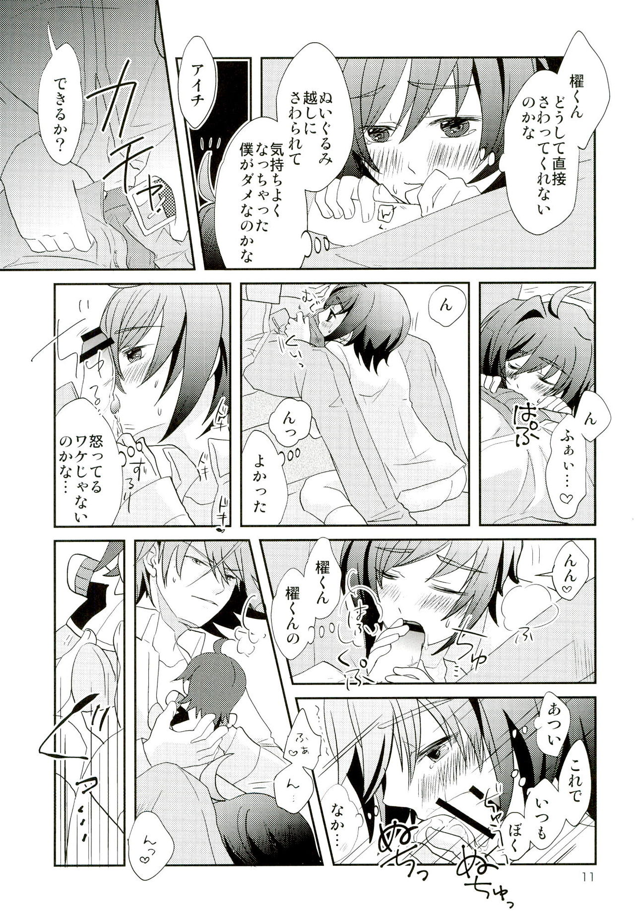 Nuigurumi wonder page 11 full