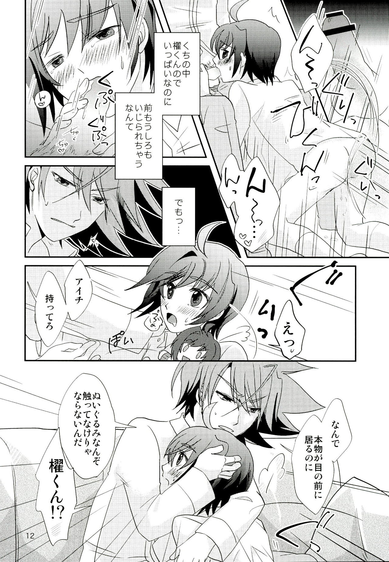 Nuigurumi wonder page 12 full