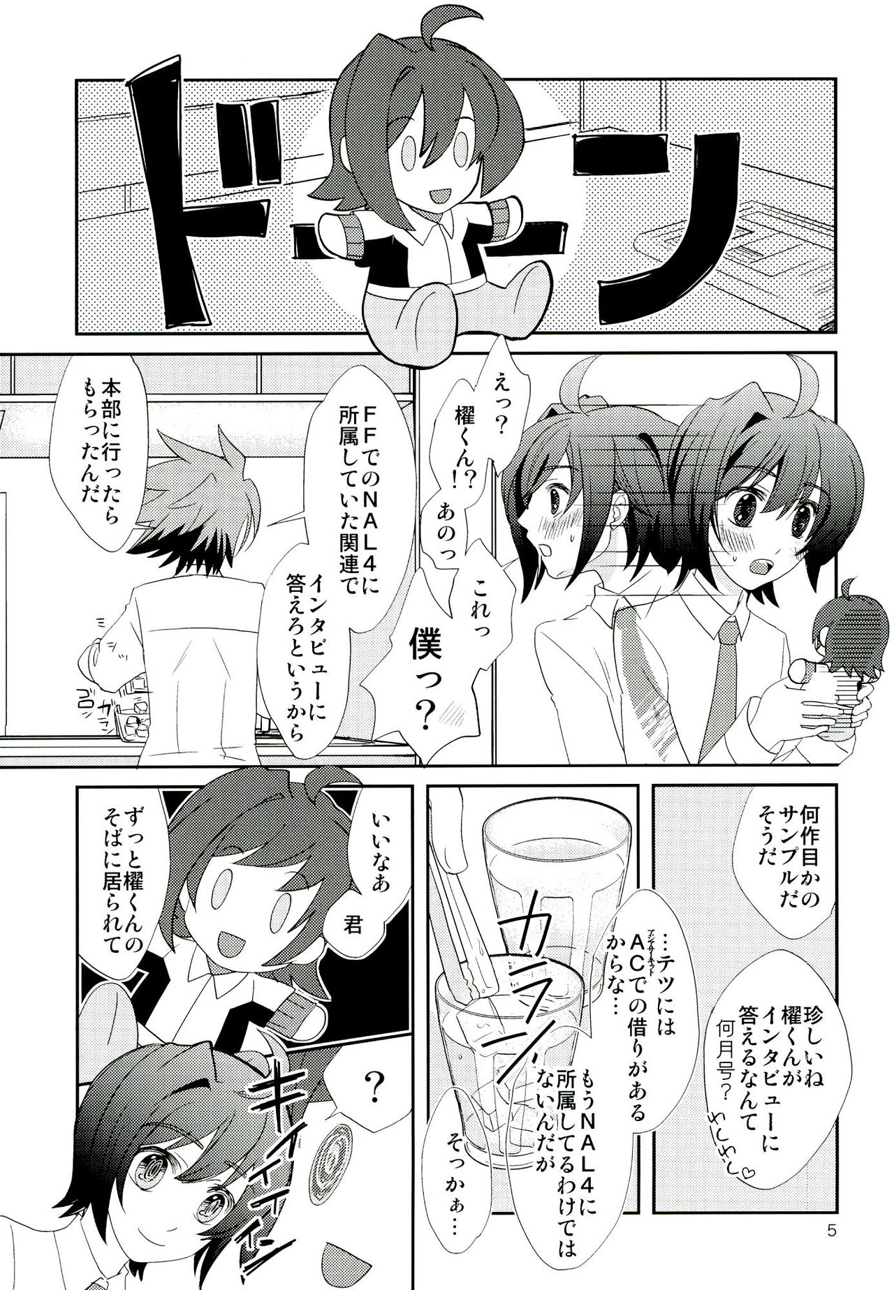 Nuigurumi wonder page 5 full
