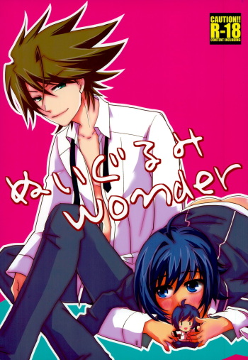 (C84) [PINK AZUKI (Locco)] Nuigurumi wonder (Cardfight!! Vanguard) cover