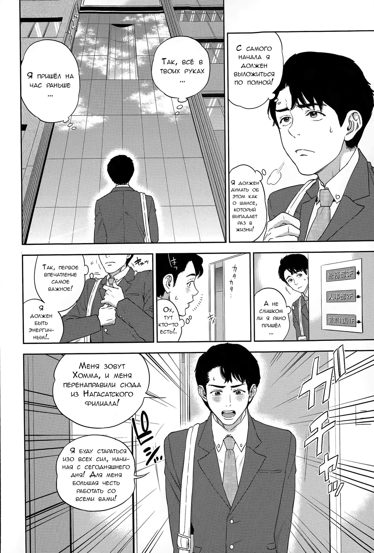 Office Love Scramble Ch. 1 page 2 full