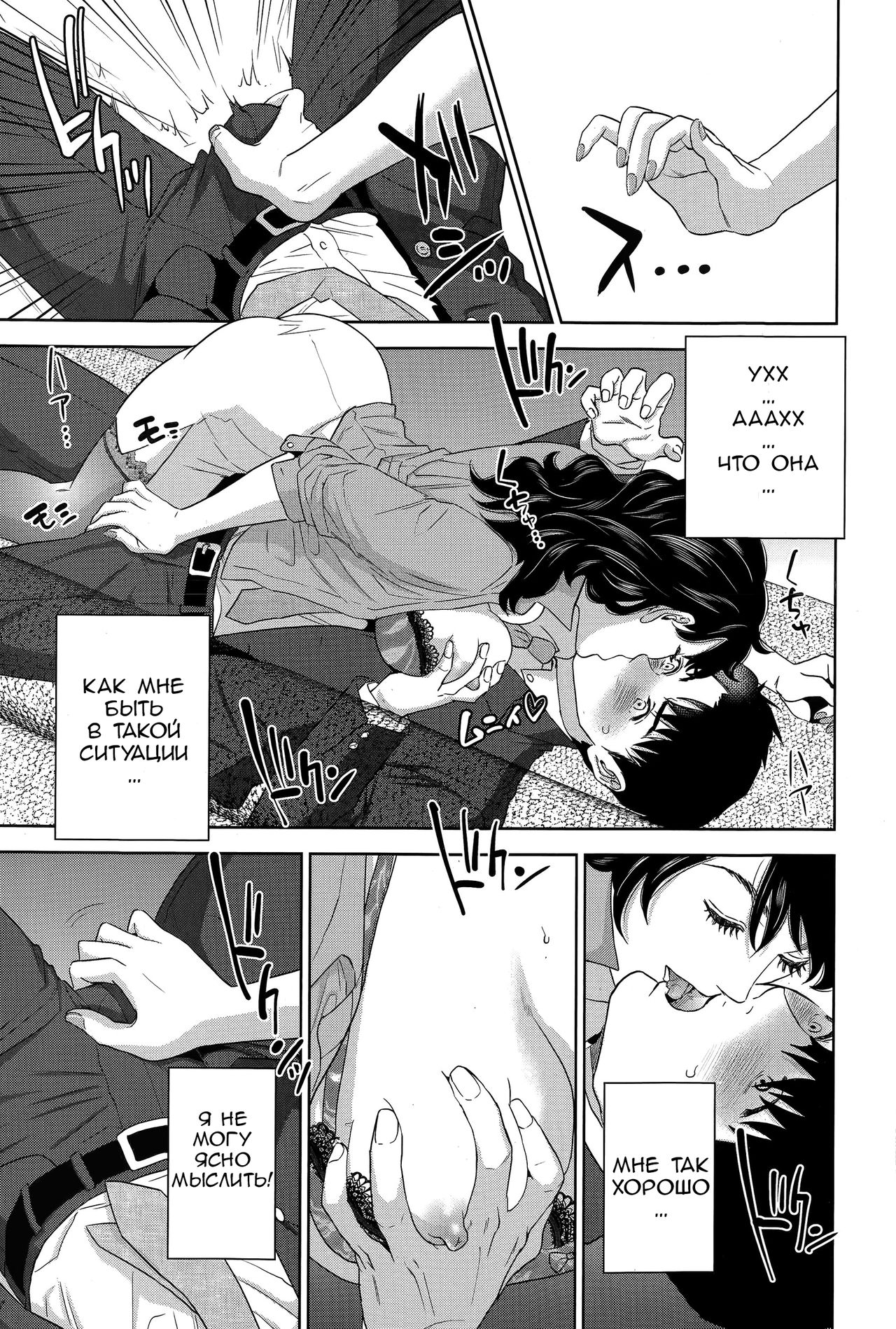 Office Love Scramble Ch. 1 page 9 full