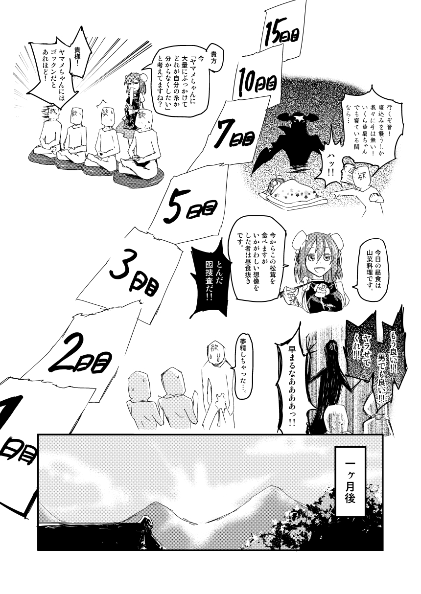 Kasen-chan no Kinyoku Doujou page 11 full