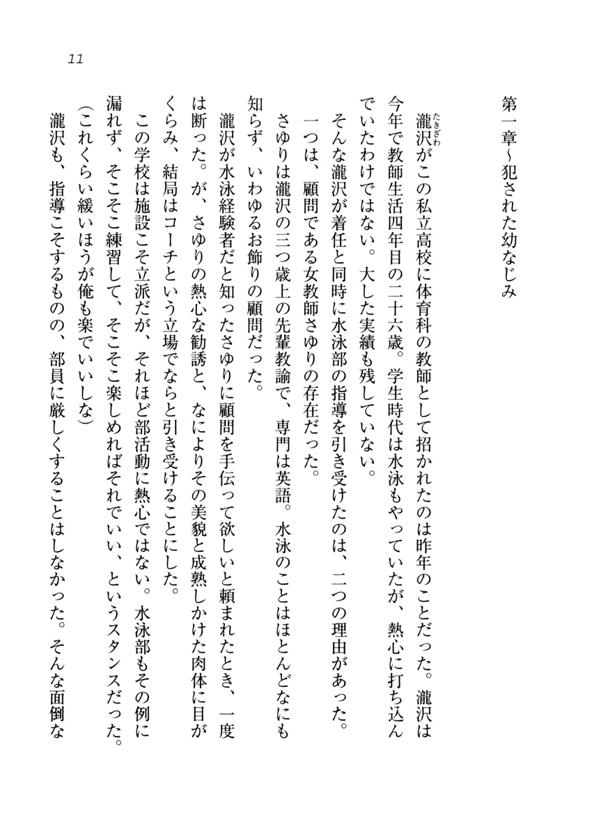 Datu Koi - Netorareta Osananajimi page 12 full