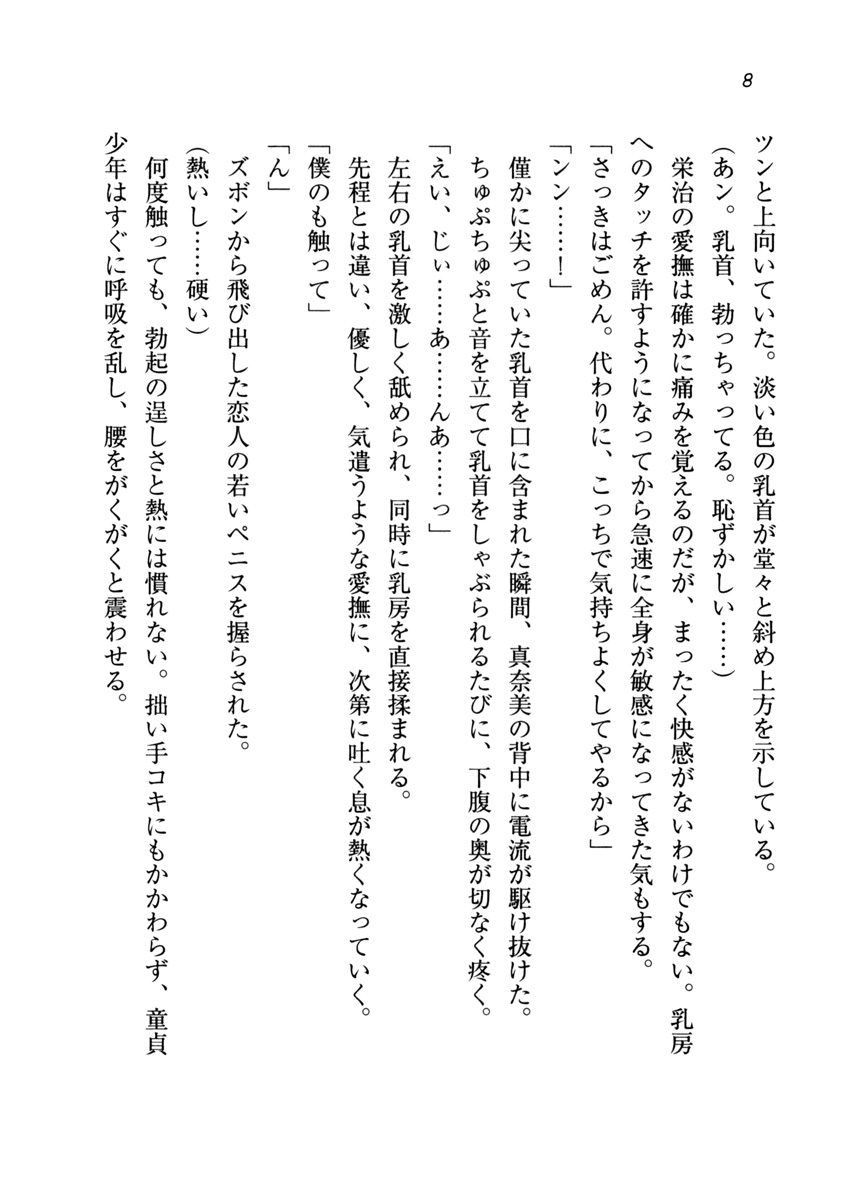 Datu Koi - Netorareta Osananajimi page 9 full