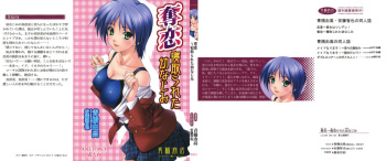 (C75) [Aohashi Shouten (Aohashi Yutaka, Andou Tomoya)] Datu Koi - Netorareta Osananajimi cover