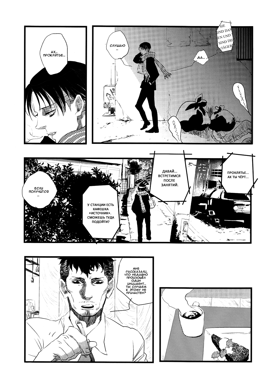 Moro Senkai | Дурманящий мир. page 11 full