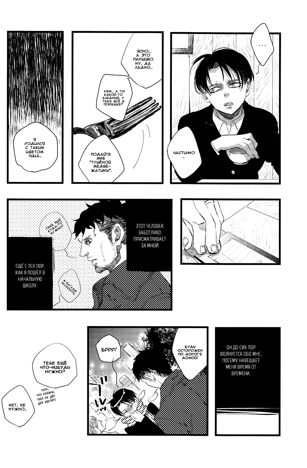 Moro Senkai | Дурманящий мир. page 12 full