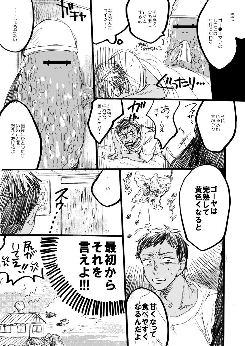 Omae Mazusou da na page 11 full