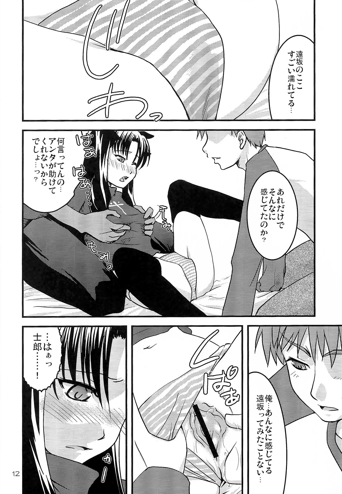Fakers page 11 full