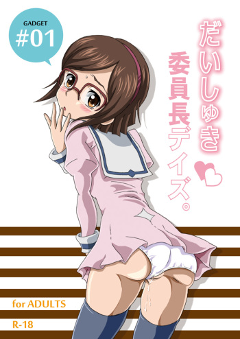 [Gadget (Chobariki Mitsuo)] Daishuki Iinchou Days. (Gundam Build Fighters) [Digital] cover