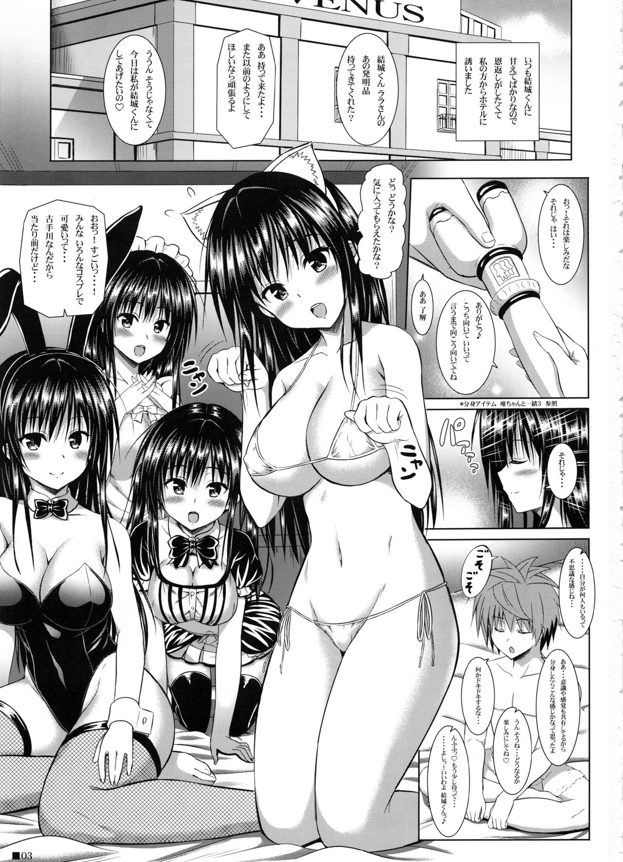 Yui-chan to Issho 8 page 2 full