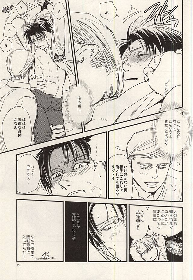 Yoite wa Kimi to Samete wa Omae to page 11 full