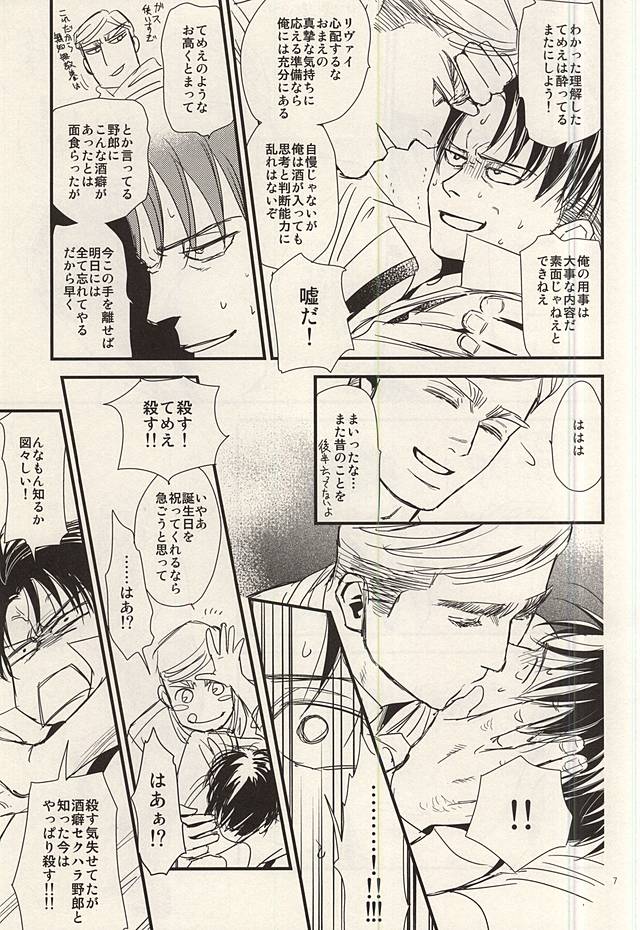 Yoite wa Kimi to Samete wa Omae to page 5 full