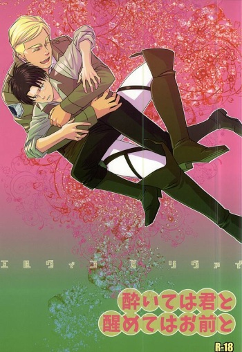 (SPARK10) [77×1 (Maa Bou)] Yoite wa Kimi to Samete wa Omae to (Shingeki no Kyojin) cover