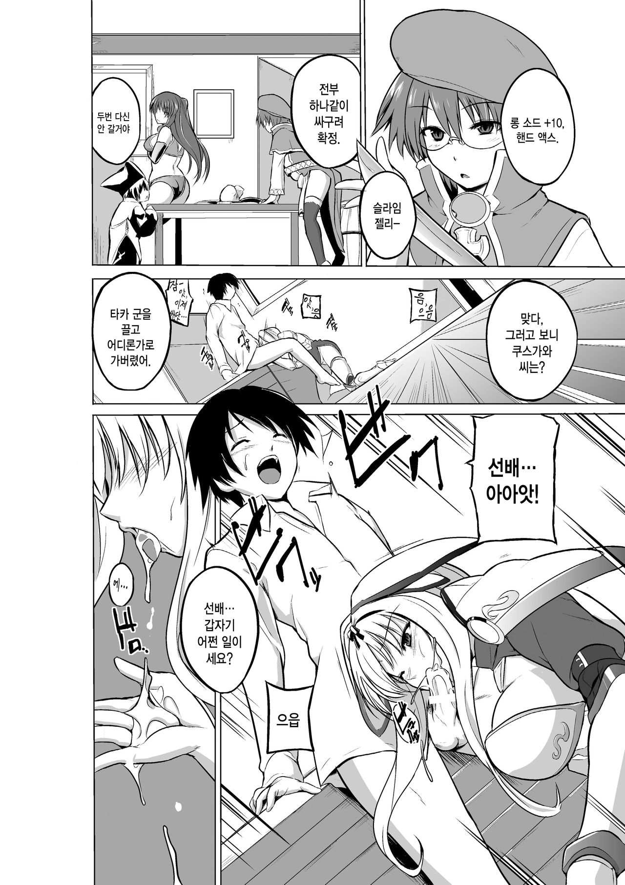 Dungeon Travelers - Sasara no Himegoto 2 page 6 full
