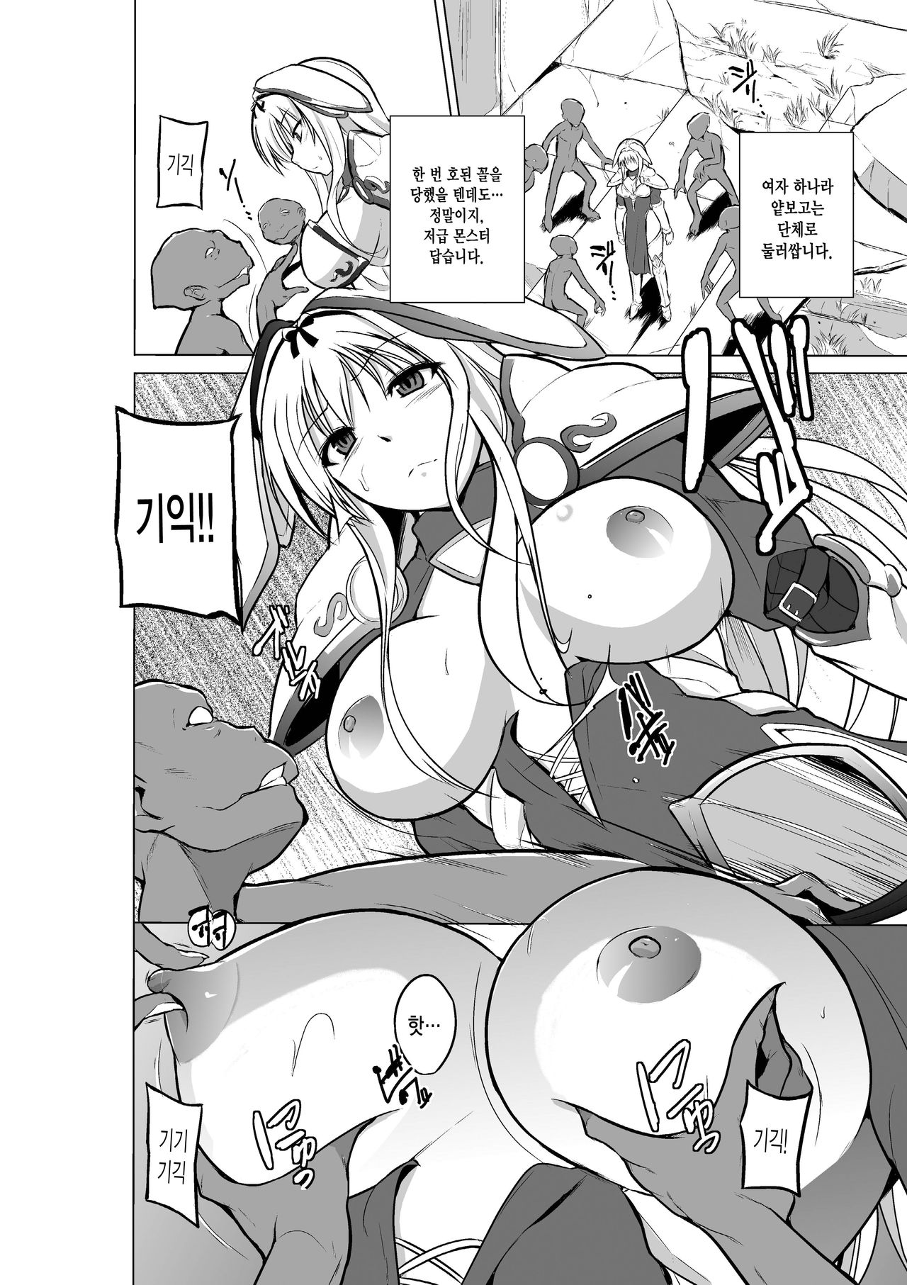 Dungeon Travelers - Sasara no Himegoto 2 page 8 full
