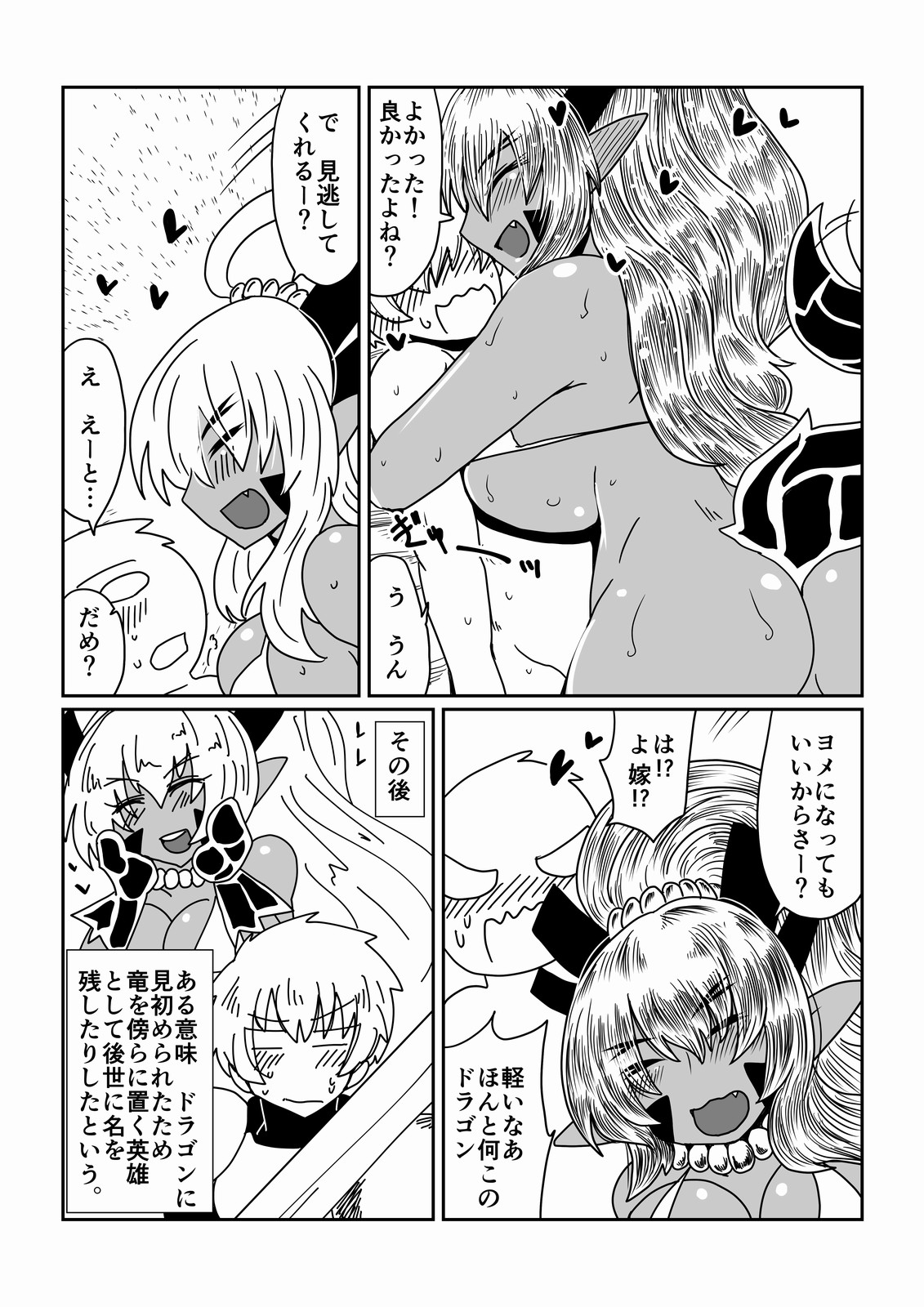 Gal de Dragon. page 12 full